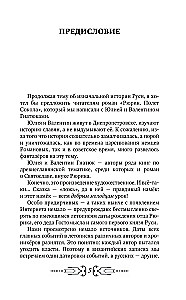 Rurik. The Flight of the Falcon
